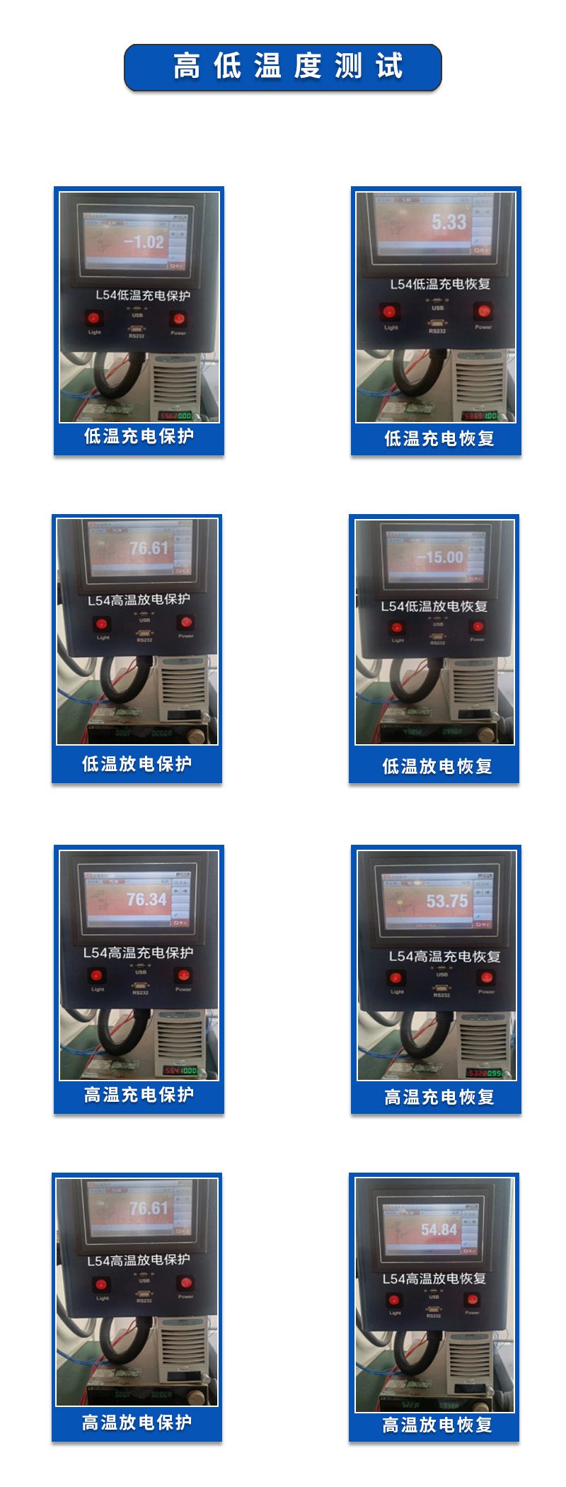 7高低温度测试