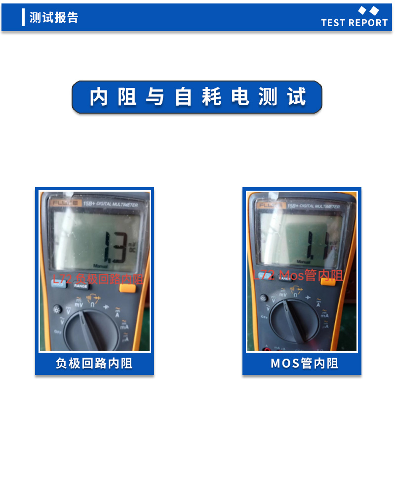 4内阻与自耗电测试