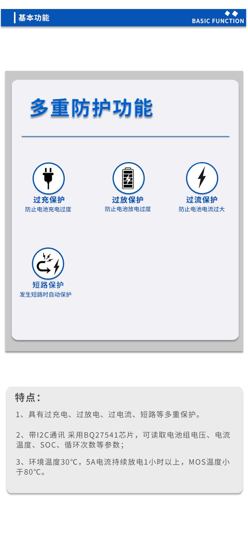 3基本功能